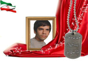 شهید سرافراز مهدی ذوالفقاری رنانی