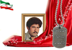 شهید سرافراز مهدی روشنایی بیدگلی
