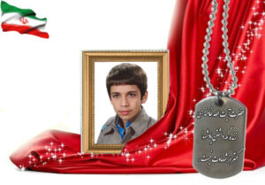 شهید سرافراز مهدی شیخ سجادیه‌