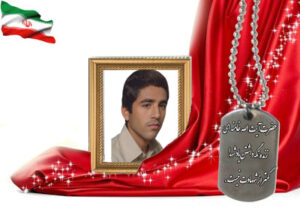 شهید سرافراز مهدی قنبریان