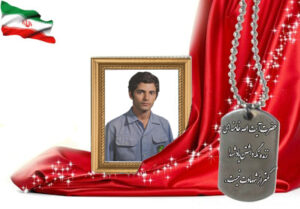 شهید سرافراز مهدی لسان