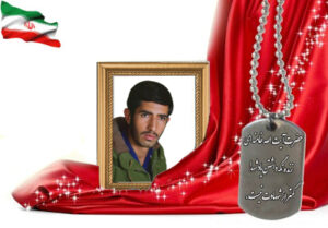 شهید سرافراز ناصر عاشقی پور