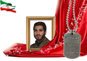 شهید سرافراز ناصر چوپانیان