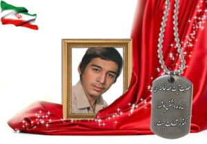 شهید سرافراز ناصر یارمحمدیان