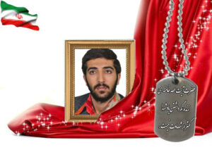 شهید سرافراز نصرالله جامی فروشانی