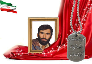 شهید سرافراز نصرالله حاج هاشمی ورنوسفادرانی