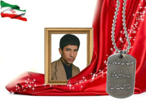 شهید سرافراز نصرالله عادلنیا نجف آبادی