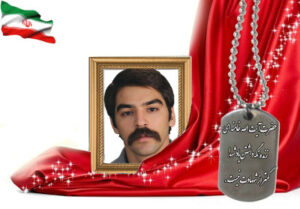 شهید سرافراز نصرالله قنبری