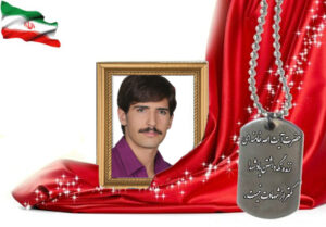 شهید سرافراز نوروز نصیری خوزانی