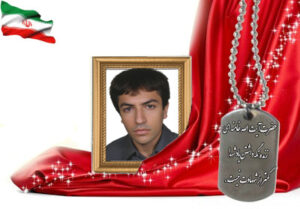 شهید سرافراز گودرز جزیپشندگانی
