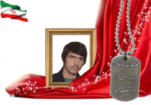 شهید سرافراز یحیی براتی احمدآبادی