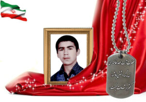 شهید سرافراز یوسف شیرمحمدی دهنوی