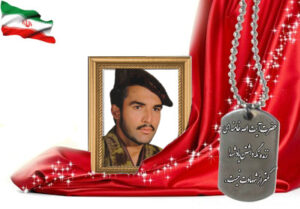 شهید سرافراز یوسف نامداریان