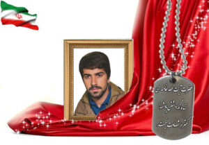 شهید سرافراز اسماعیل صابری