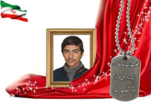 شهید سرافراز حمید طاهرینیا