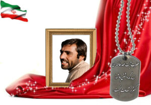شهید سرافراز قدیرعلی سلطانی آفارانی