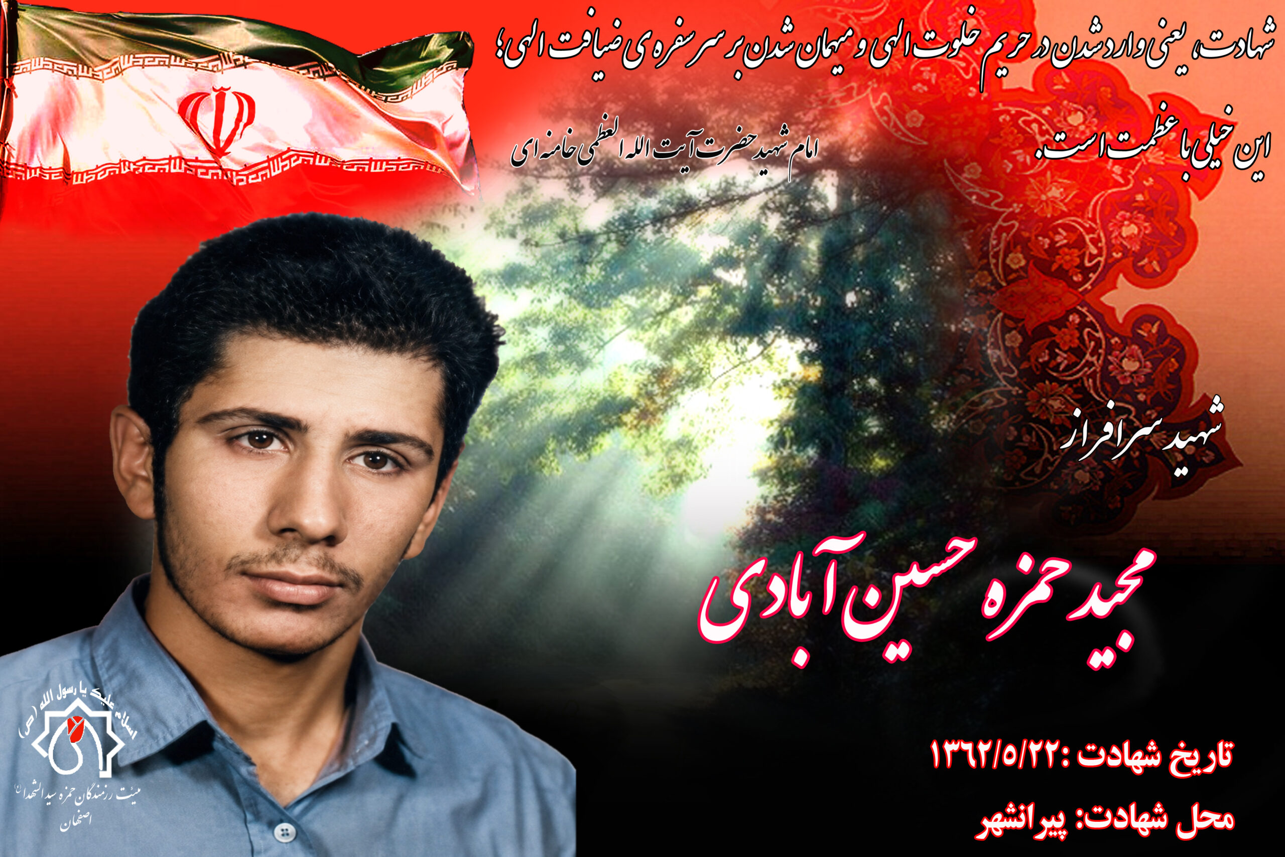 کلیپ شهید سرافراز مجید حمزه حسین آبادی