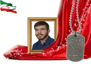 شهید سرافراز محمدجعفر میرجانی